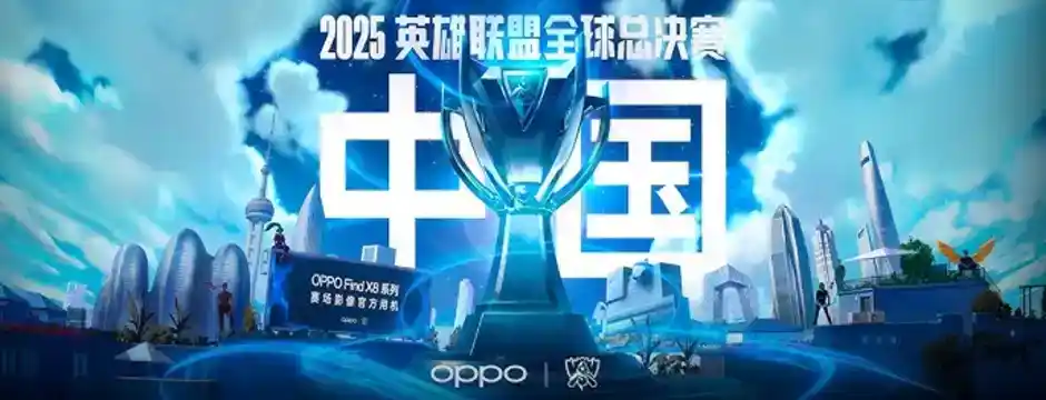 LoL Worlds 2025 banner