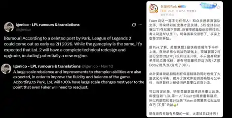 Filtraciones de Weibo de LoL 2