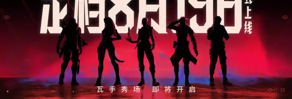 Valorant China Esports